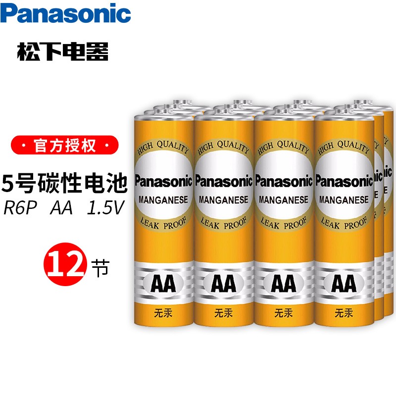 松下（Panasonic） 5号AA /AAA碳性电池1.5V 【黄】5号电池12节 1件