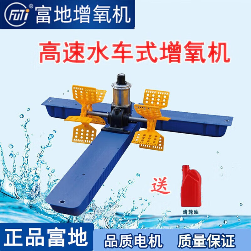 富地鱼塘增氧机大型全自动水车式增氧泵大功率池塘鱼池虾塘养殖制氧机