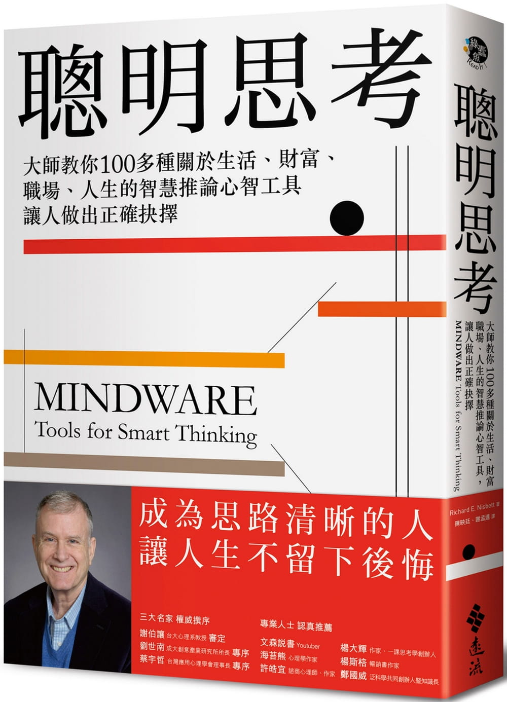 预售 李查-尼兹比 聪明思考：大师教你100多种关于生活、财富、职场、人生的智慧推论心智工具，让人做