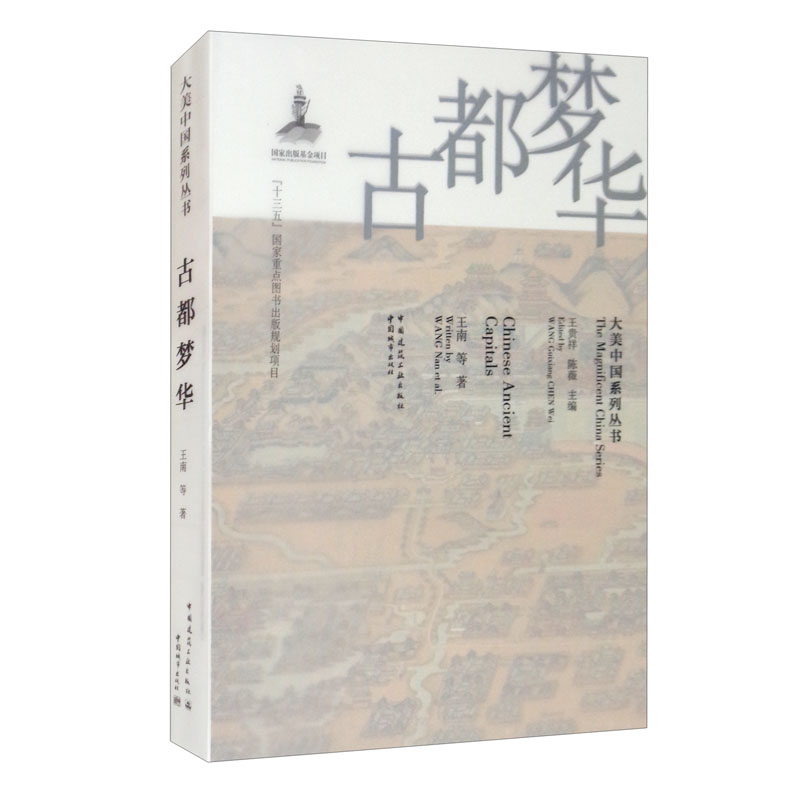 古都梦华