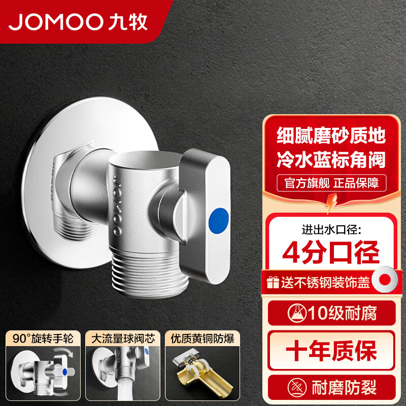 九牧（JOMOO）角阀球形阀铜阀体大流量三角阀燃气热水器壁挂炉亮银色八字阀HG 74113【大流量单冷球阀】