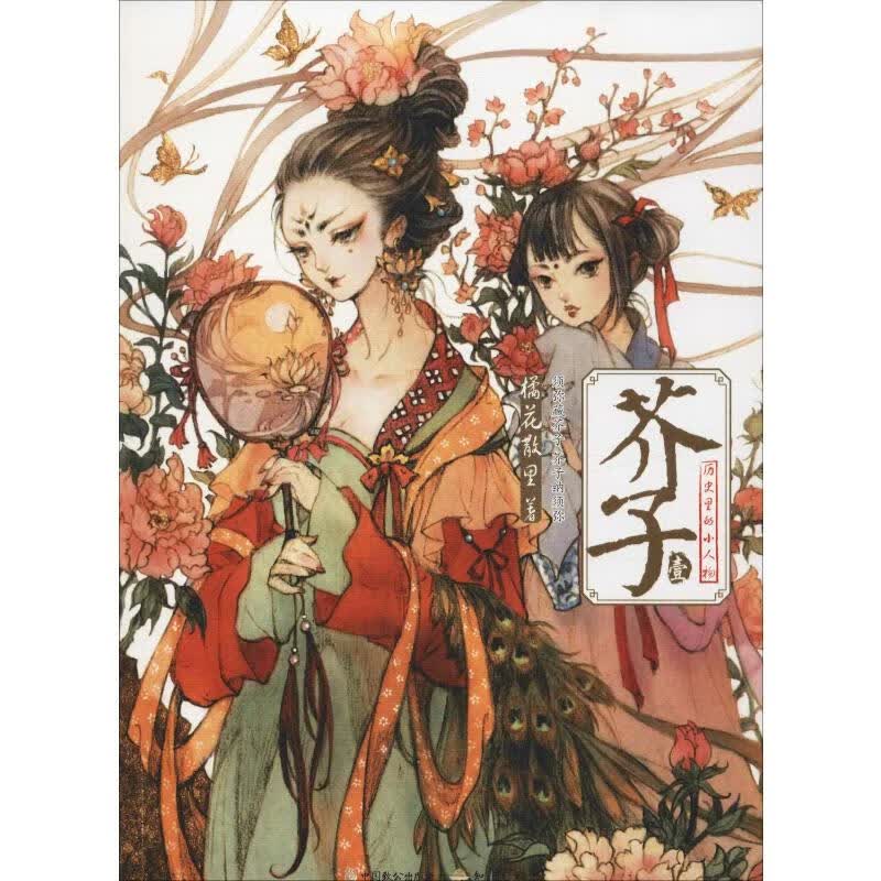 芥子 1 橘花散里 书籍