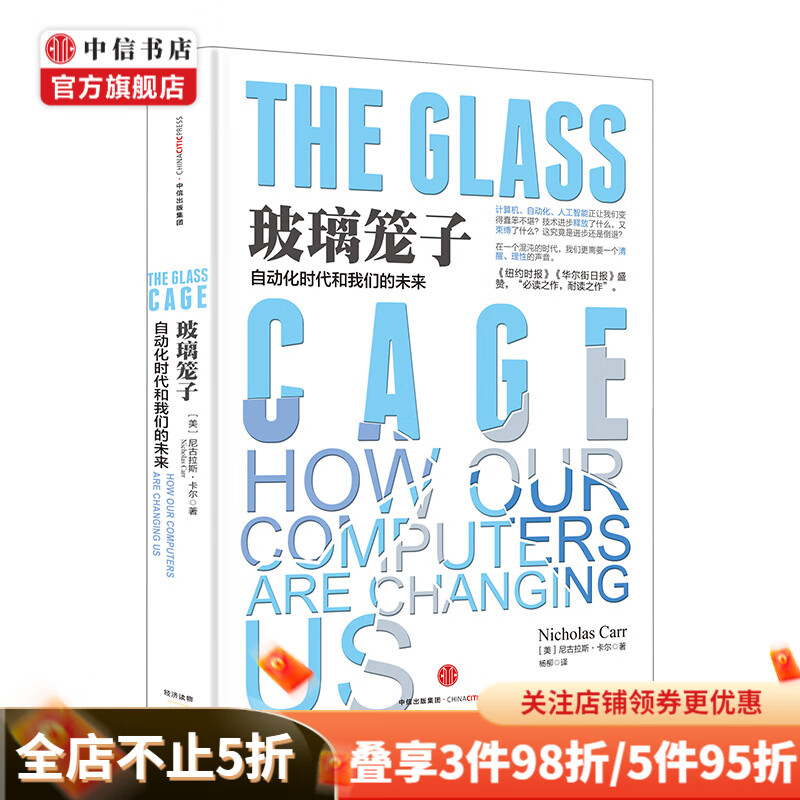 玻璃笼子