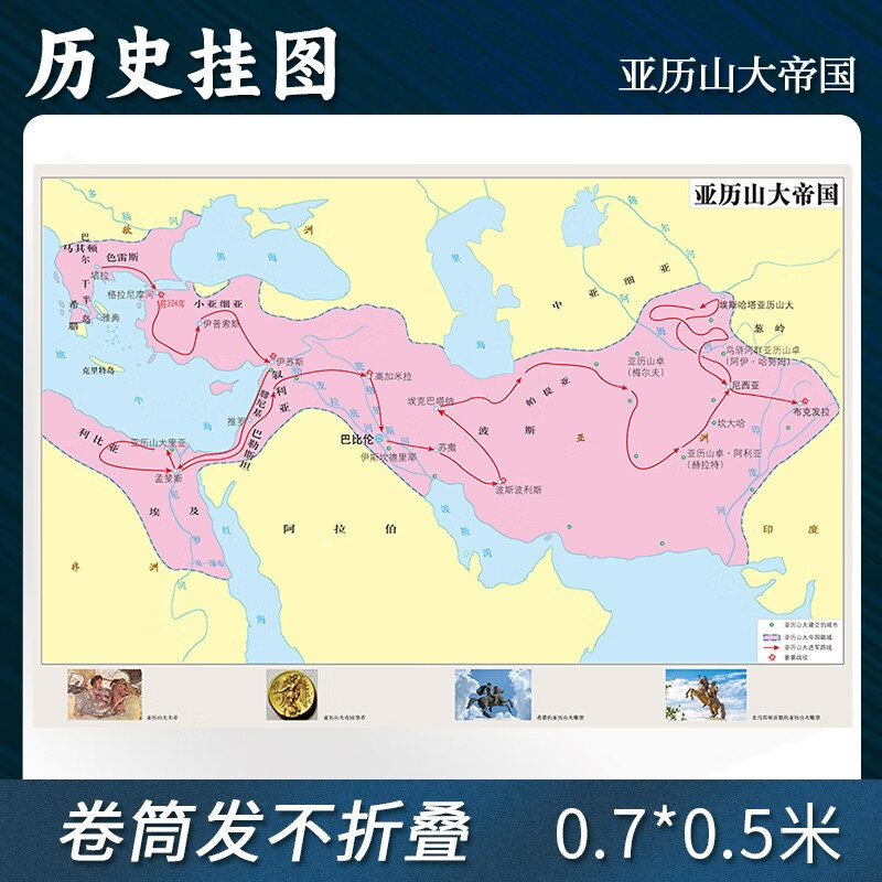 【定制】亚历山大帝国地图贴图单面0.7*0.