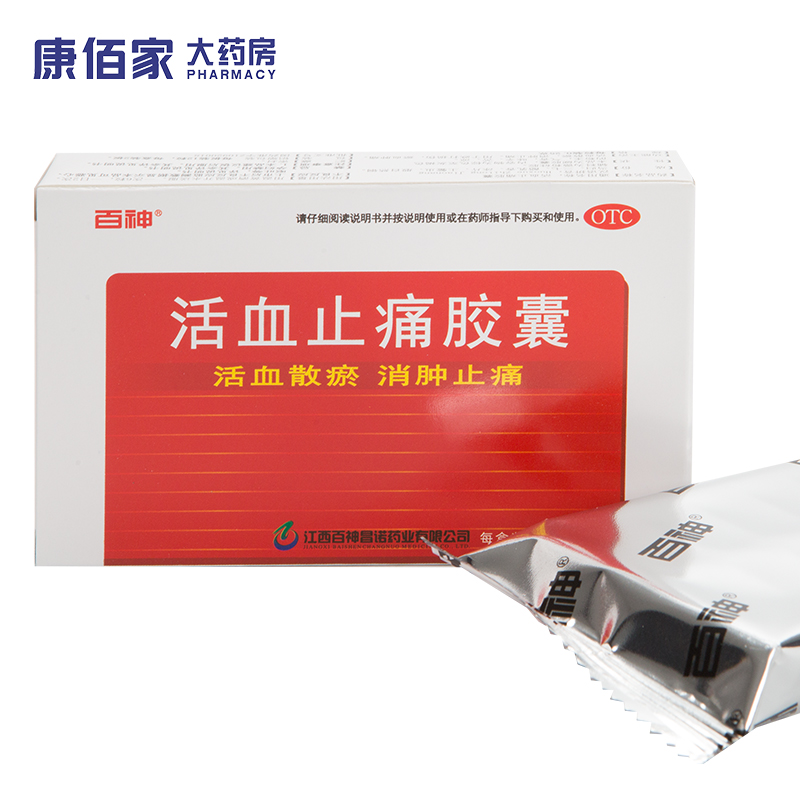 百神 活血止痛胶囊 0.25g*24粒/盒消肿止痛活血化瘀 标准装