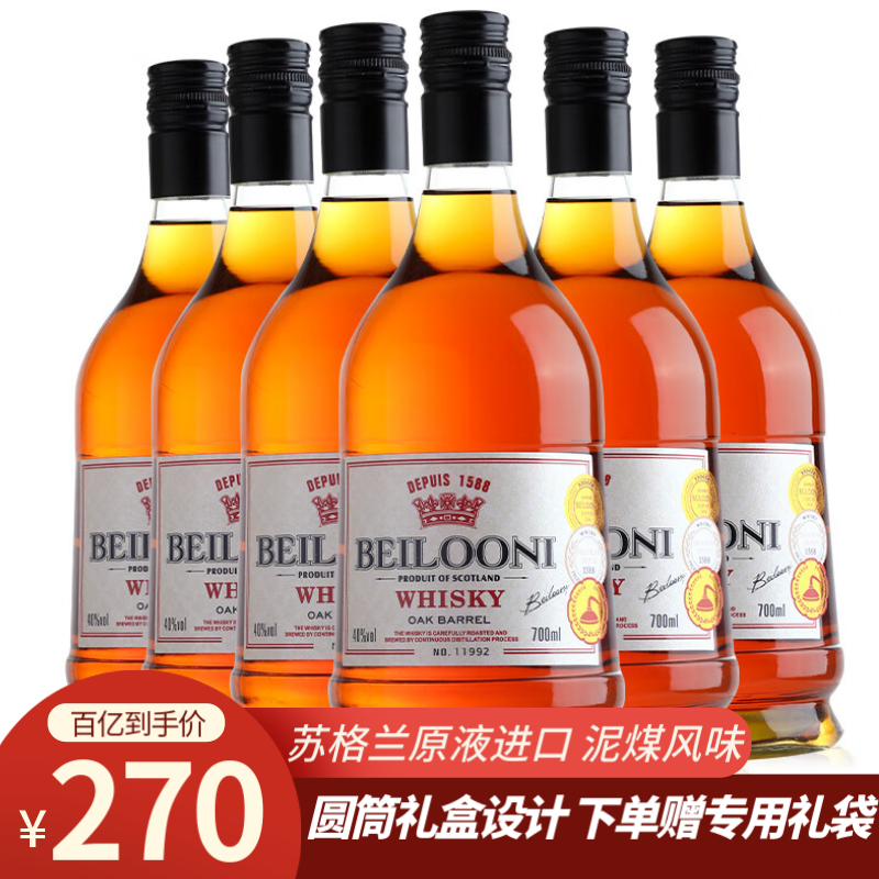 路易马西尼（Louis Marsyney）苏格兰威士忌洋酒40°烈酒礼盒装泥煤风味 贝洛尼整箱（6*700ml）