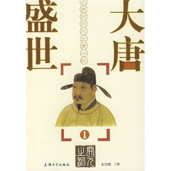 大唐盛世1 (单册)