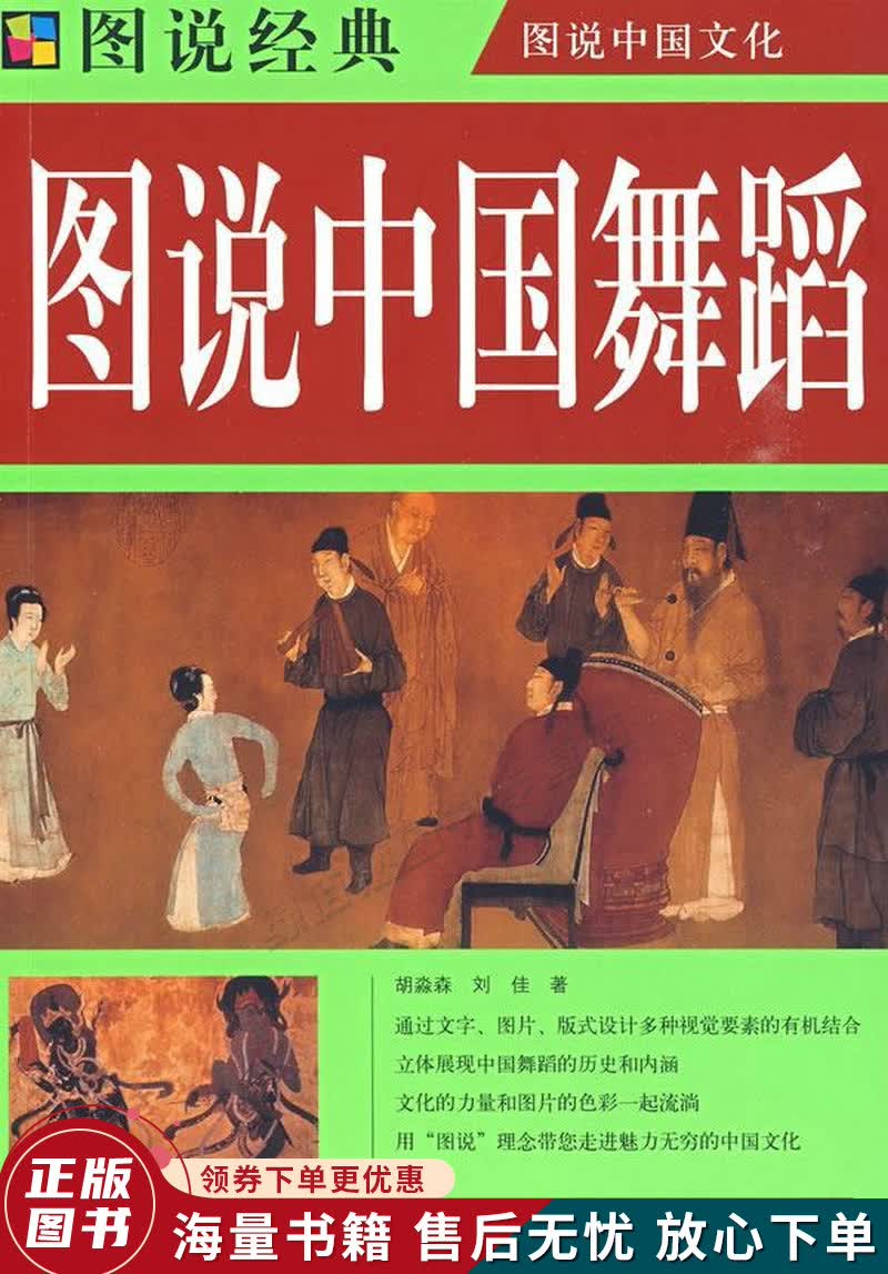图说中国舞蹈
