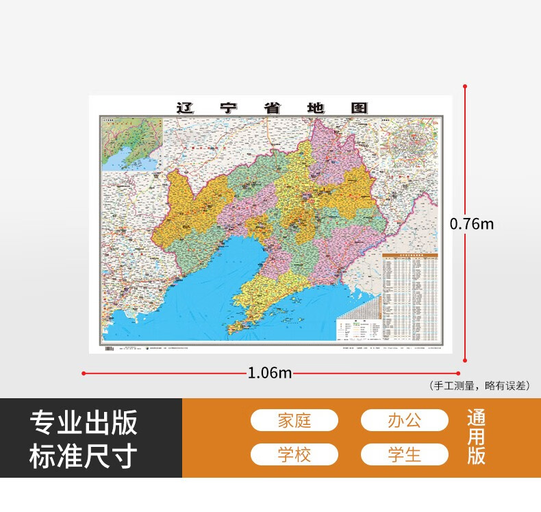 2023中国分省地图 106*76厘米 覆膜防水墙贴挂图 辽宁省地图