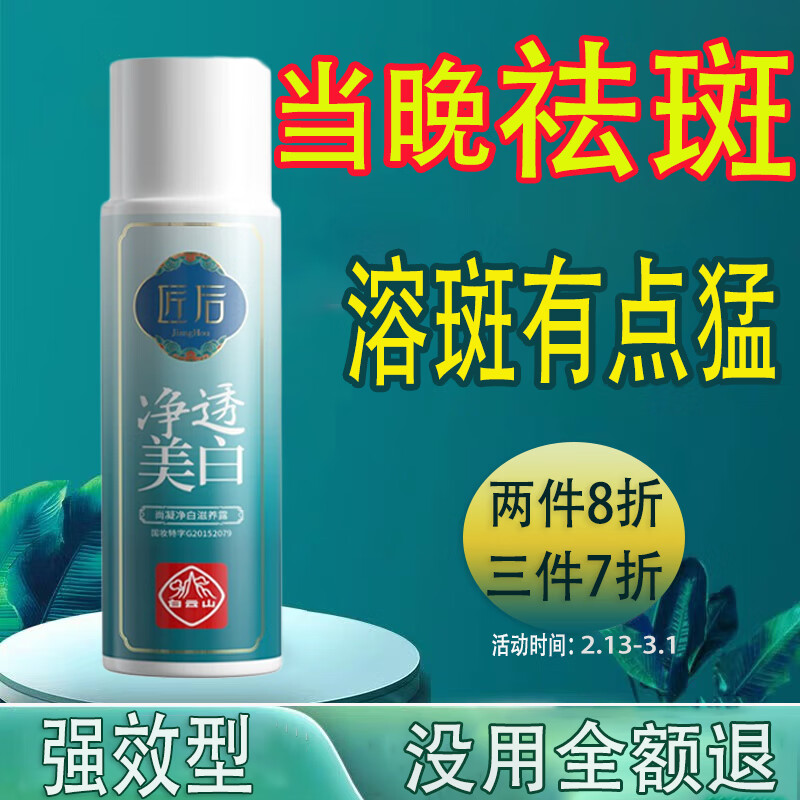 白云山美白祛斑精华液淡化斑点去黄祛斑产品男女溶斑油180ml