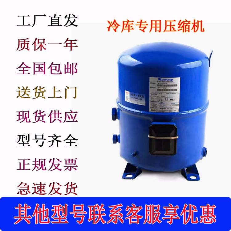 驭舵mt64hm4cve mt100hs4dve mtz125hu4dve丹佛斯美优乐冷库压缩机 mt