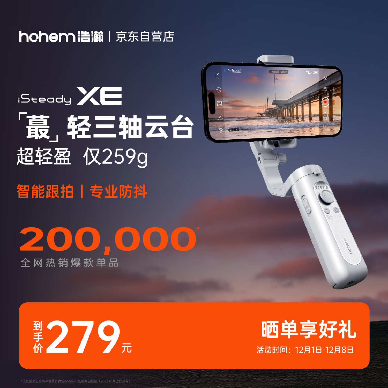 浩瀚卓越（hohem）XE 手机稳定器 手机云台 小巧可折叠