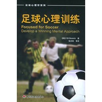 足球心理训练 运动心理学系列【正版图书】