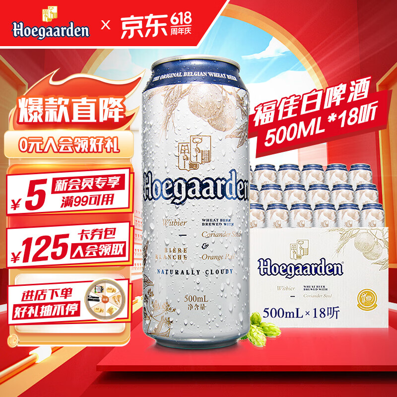 福佳（Hoegaarden）比利时风味精酿啤酒 福佳 小麦 白啤酒 500ml*18听 500mL 18罐 整箱装