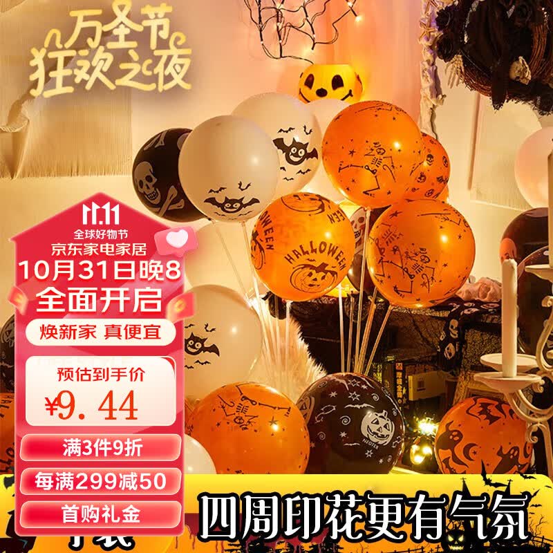 全品屋 万圣节装饰气球商场门店铺酒吧KTV教室商场主题派对气氛场景布置 万圣节四面印花气球50个装使用感如何?