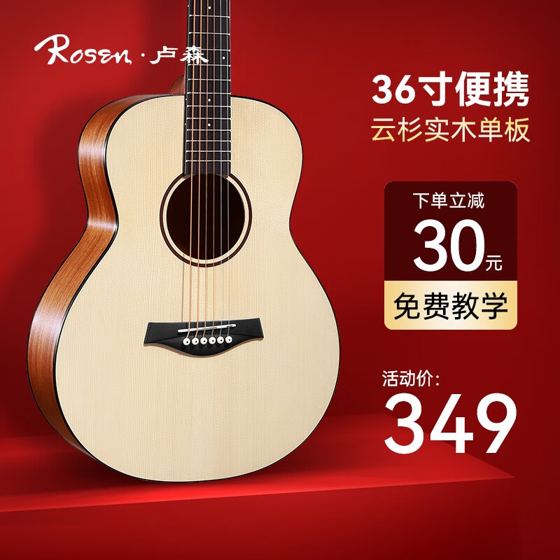 卢森G11单板吉他民谣吉他木吉他初学者入门吉它学生用男女乐器 原木色-36寸