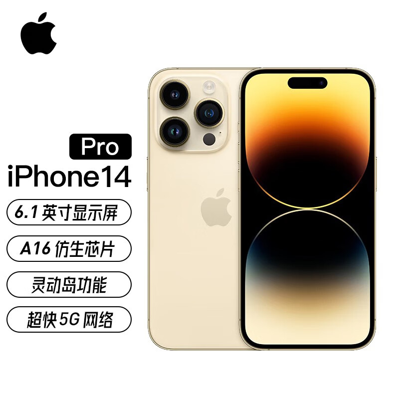 Apple苹果iphone14pro（2892） 苹果14pro 5G手机 金色 1TB 套装三【12期白条分期免息+90天碎屏保障】