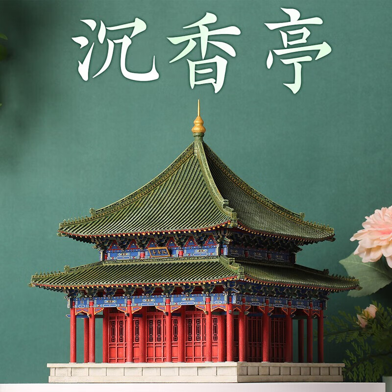 隐榫万春亭榫卯积木中国古建筑模型成人高难度木质拼装玩具国产斗拱 沉香亭【顶配版 带地台可发光】