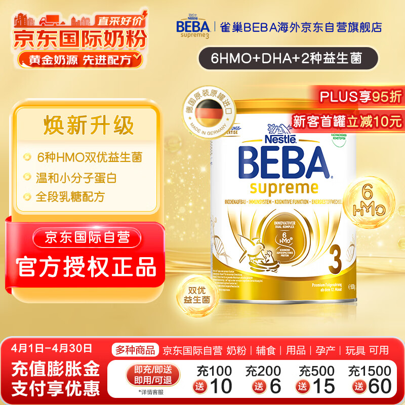 雀巢（Nestle）BEBA至尊SUPREME6种HMO益生菌婴幼儿奶粉3段12个月以上 830g/罐