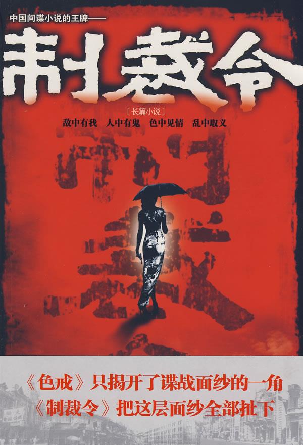 制裁令 臧小凡 著【正版】