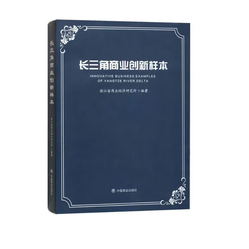 长三角商业创新样本