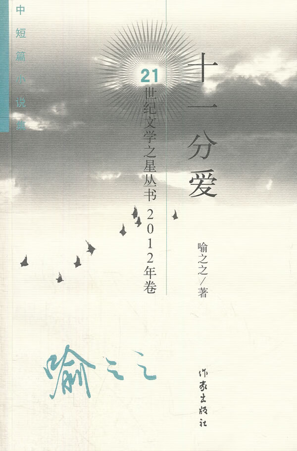 十一分爱【特惠】