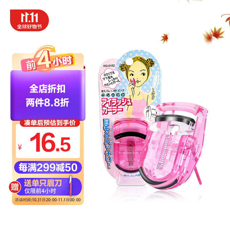 貝印（KAI）迷你眼睫毛夹子 小巧便携式睫毛卷翘器 持久卷翘（红）属于什么档次？