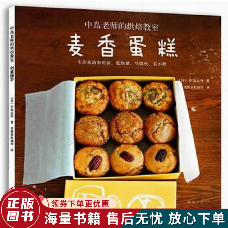 麦香蛋糕