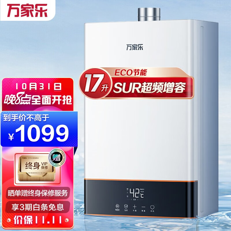 万家乐 16升燃气热水器家用天然气恒温水气双调 四季随温感智能节能防冻SUR增容JSQ30-16D5S(F)