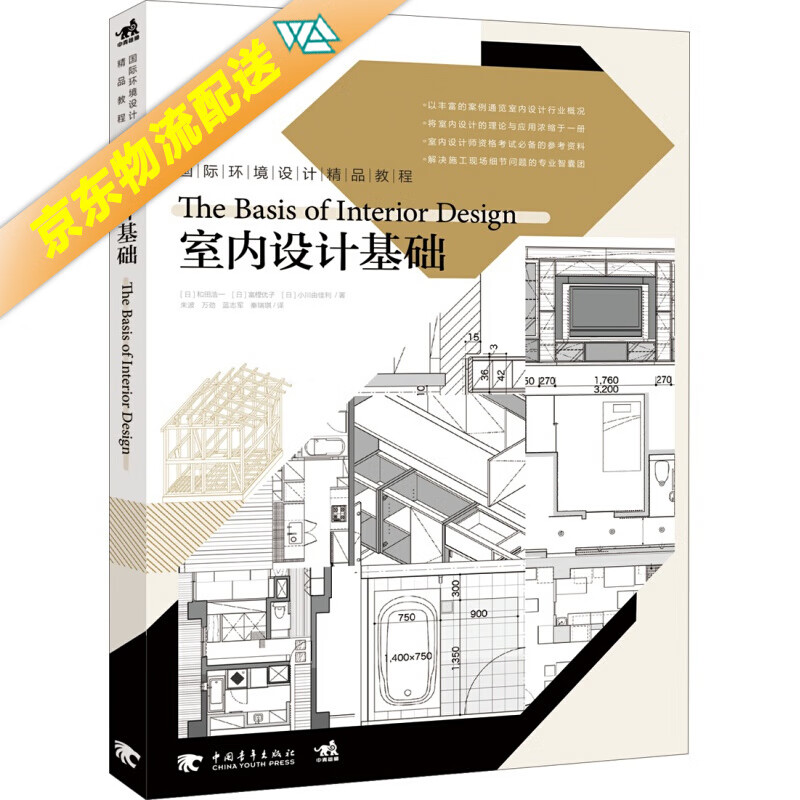 环境设计精品教程:室内设计基础 室内设计基础