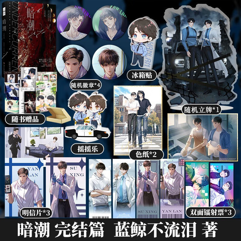 暗潮完结篇 实力作家蓝鲸不流泪精彩绝伦的