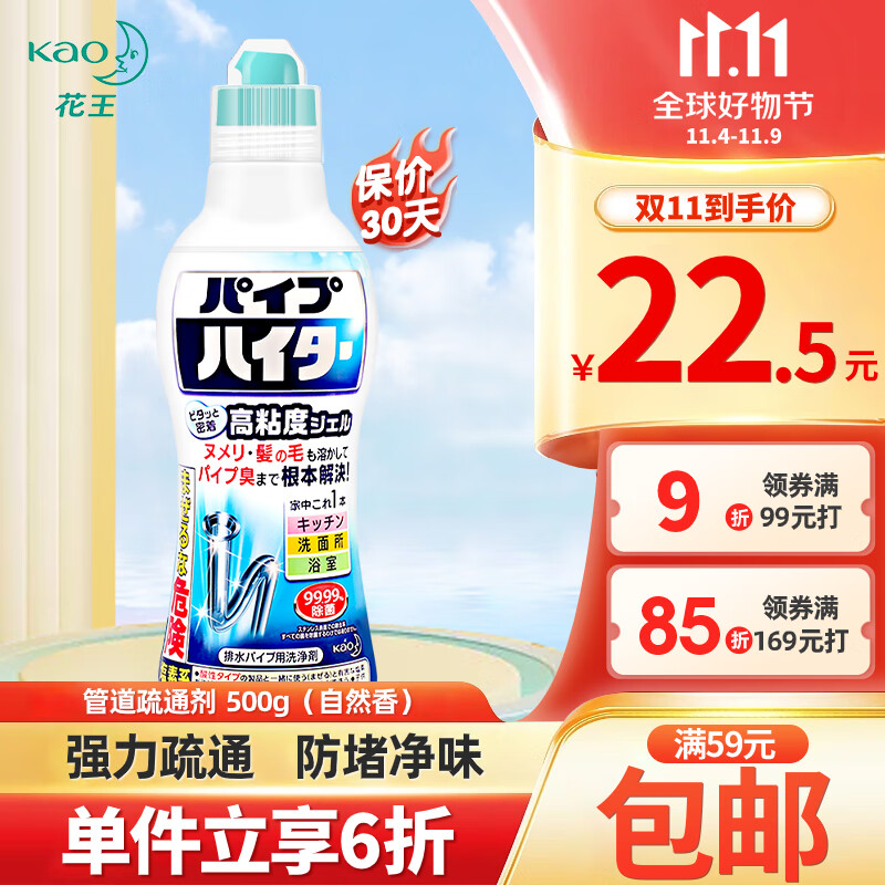 花王（KAO）管道疏通剂强力溶解液500g 通下水道疏通剂厨房地漏除防堵臭神器使用感如何?