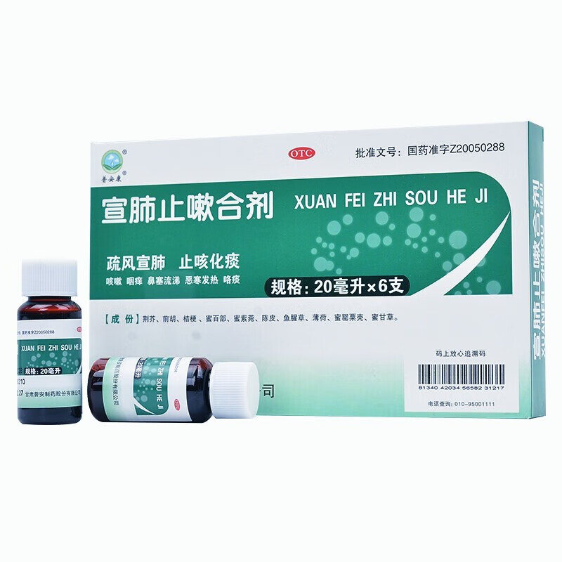 普安康 宣肺止嗽合剂20ml*6支 疏风宣肺,止咳化痰.