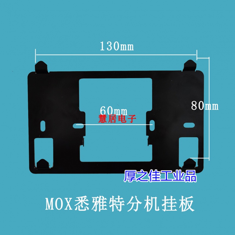 定制适用于mox万科思悉雅特室内机楼宇可视对讲门铃分机电话挂板