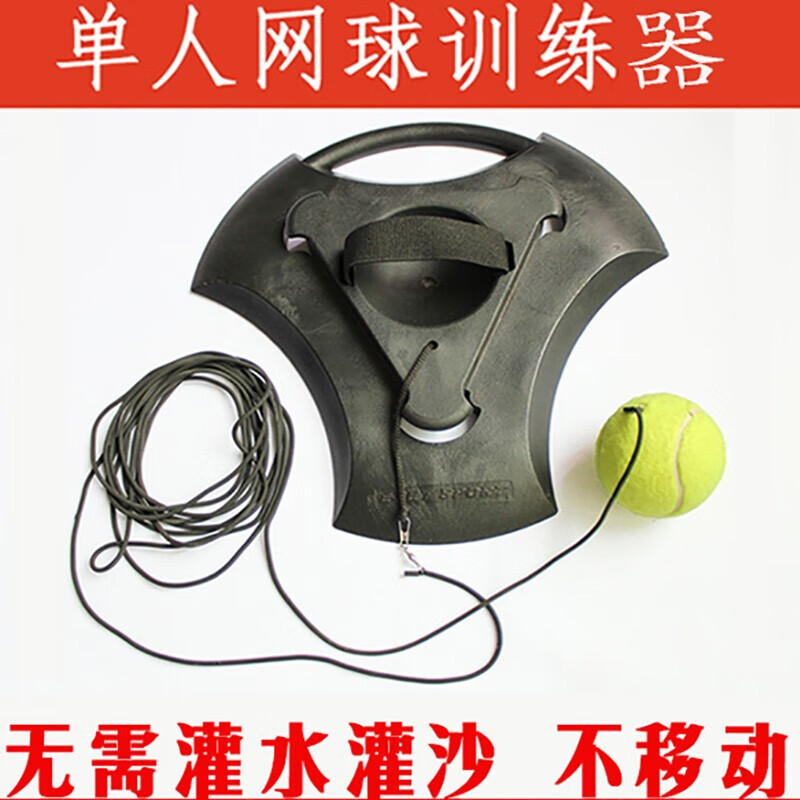 阿馬福云網(wǎng)球訓(xùn)練器底座初學(xué)者單人專業(yè)練習(xí)器帶線回彈陪練套裝彈力繩y 單獨(dú)網(wǎng)球訓(xùn)練器+球