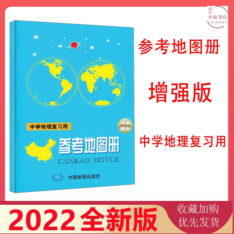 参考册全国通用中国社