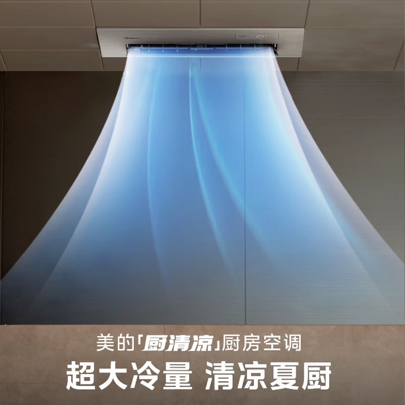 美的厨房空调 大1.5匹 白色款吸顶空调热销中，快来看看怎么样！