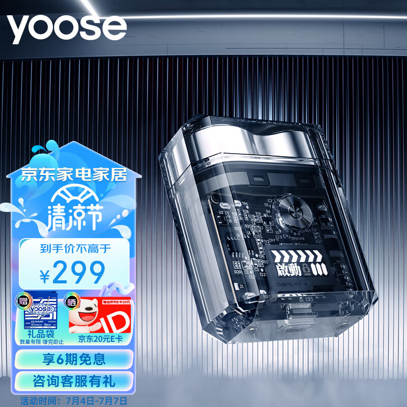 有色（yoose）男士电动剃须刀 潮流冰感便携 全身防水 送男友生日情人节礼物 胡须刀礼盒 ICE 透明灰