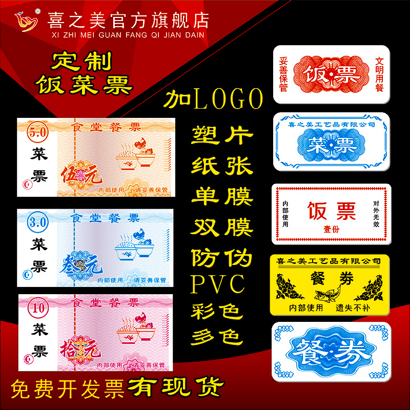 饭票 食堂票塑料餐厅菜票饭菜票员工票餐票 餐券开水票 彩色pvc硬 3x