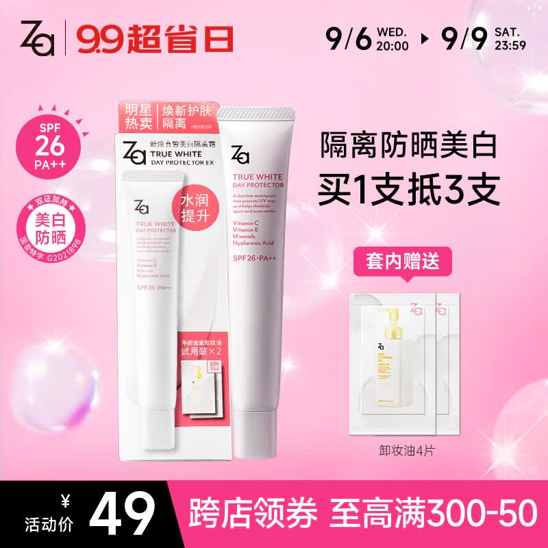 姬芮（ZA）白色焕真隔离霜防晒遮瑕妆前乳三合一35g SPF26 军训使用感如何?