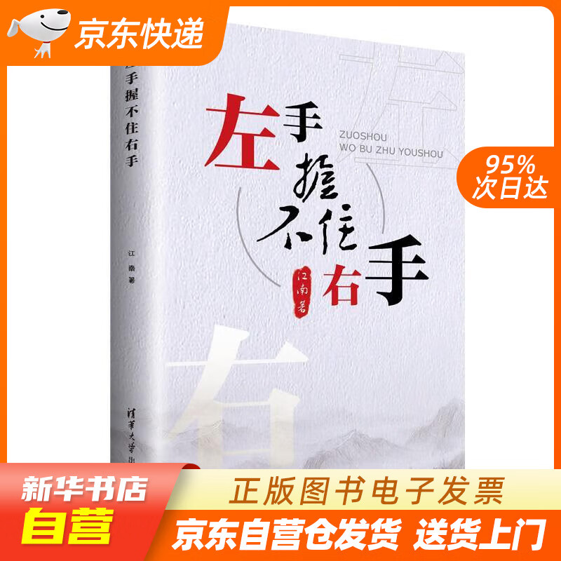 【全新正版图书】左手握不住右手