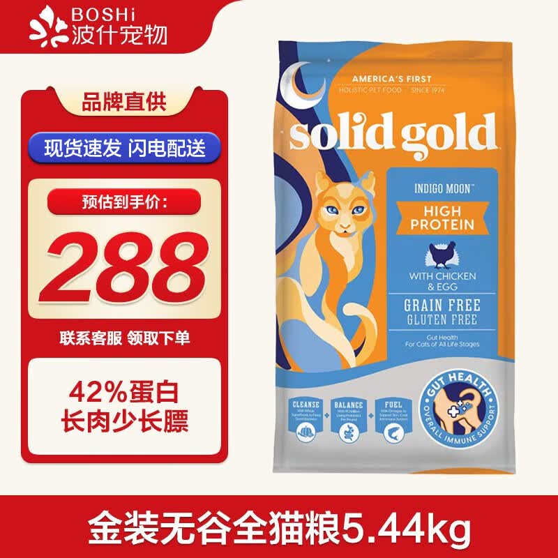 素力高（SolidGold）猫粮 金装进口粮 成猫幼猫全阶段金素猫粮 12磅/5.44kg怎么看?