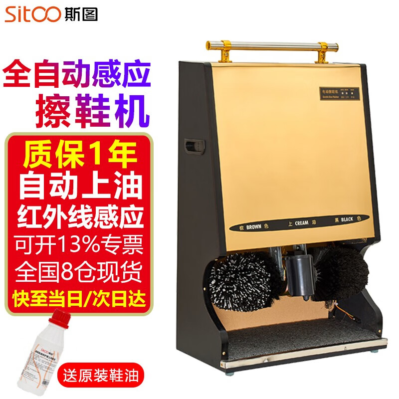 斯图 全自动擦鞋机商用立式感应擦鞋器酒店会所商场电动刷鞋擦鞋神器