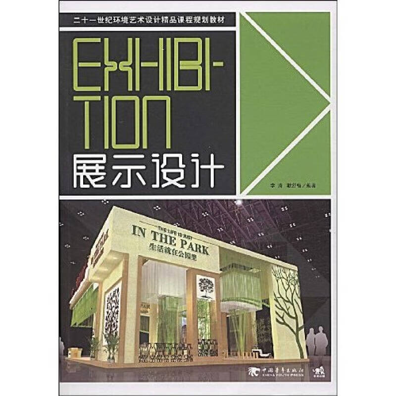 展示设计【精选】