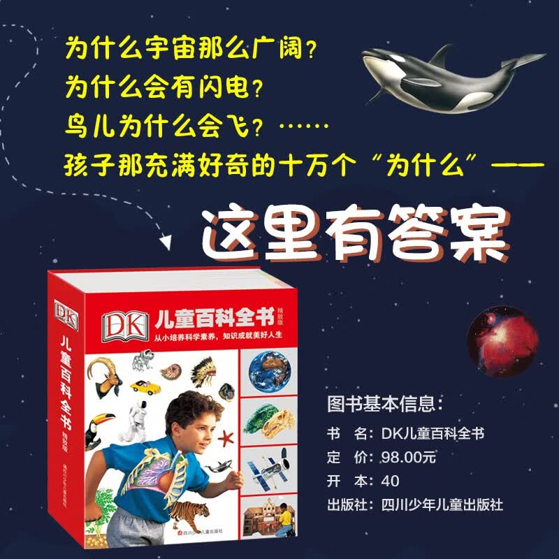 DK儿童百科全书（精致版）暑假阅读暑假课外书课外暑假自主阅读暑期假期读物详情图