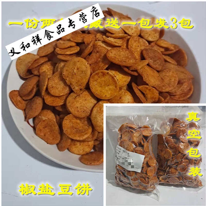 邦晖嘉安徽蚌埠特产小豆饼子椒盐炸豆饼食用小吃阜阳绿豆饼五河固镇