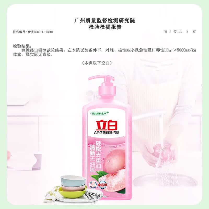 立白【精选好物】APG薄荷洗洁精大瓶1.45kg食品可用浓缩去油洗涤灵洗 轻松去重油|APG洗洁精1.45kg