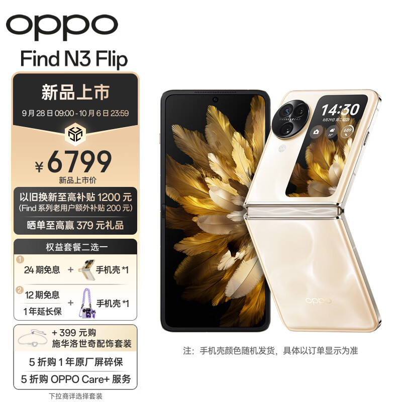 OPPO Find N3 Flip 12GB+256GB 月光缪斯 超光影三摄 专业哈苏人像 120Hz镜面屏 5G 小折叠屏手机属于什么档次？