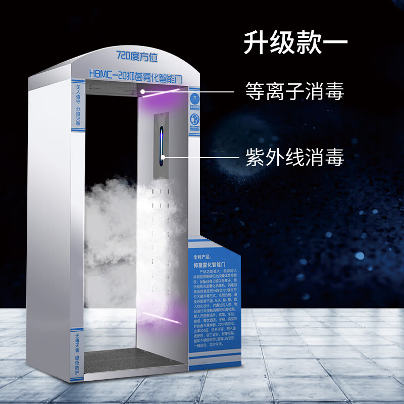 智能人员消毒通道消毒机体温检测人体测温体温安检雾化门 基础款 紫外