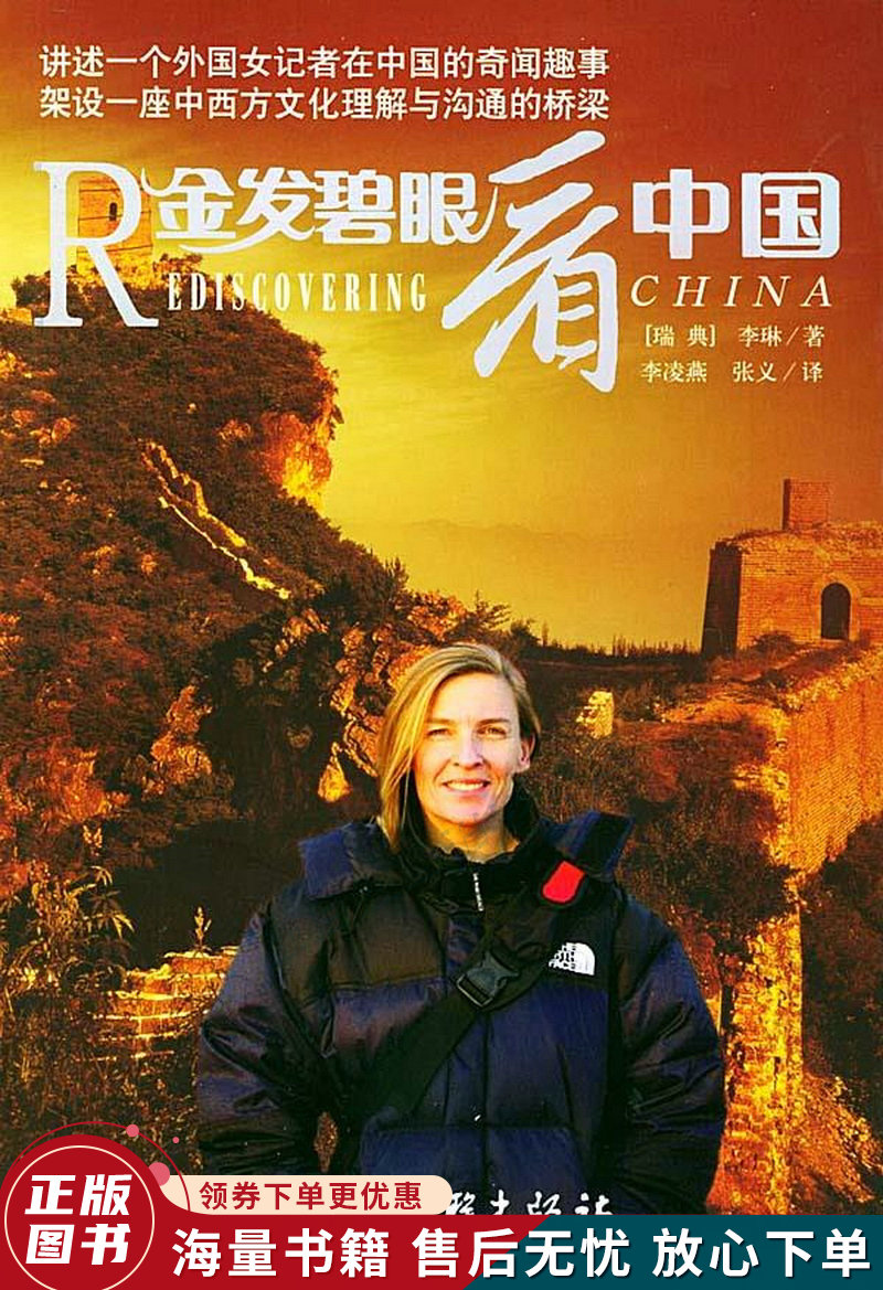 金发碧眼看中国